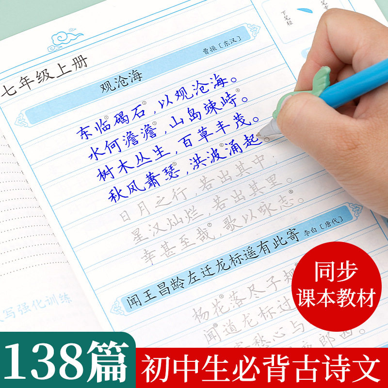 中学生硬笔临写钢笔字帖初一二三规范手写正楷体高中古诗部编人教版