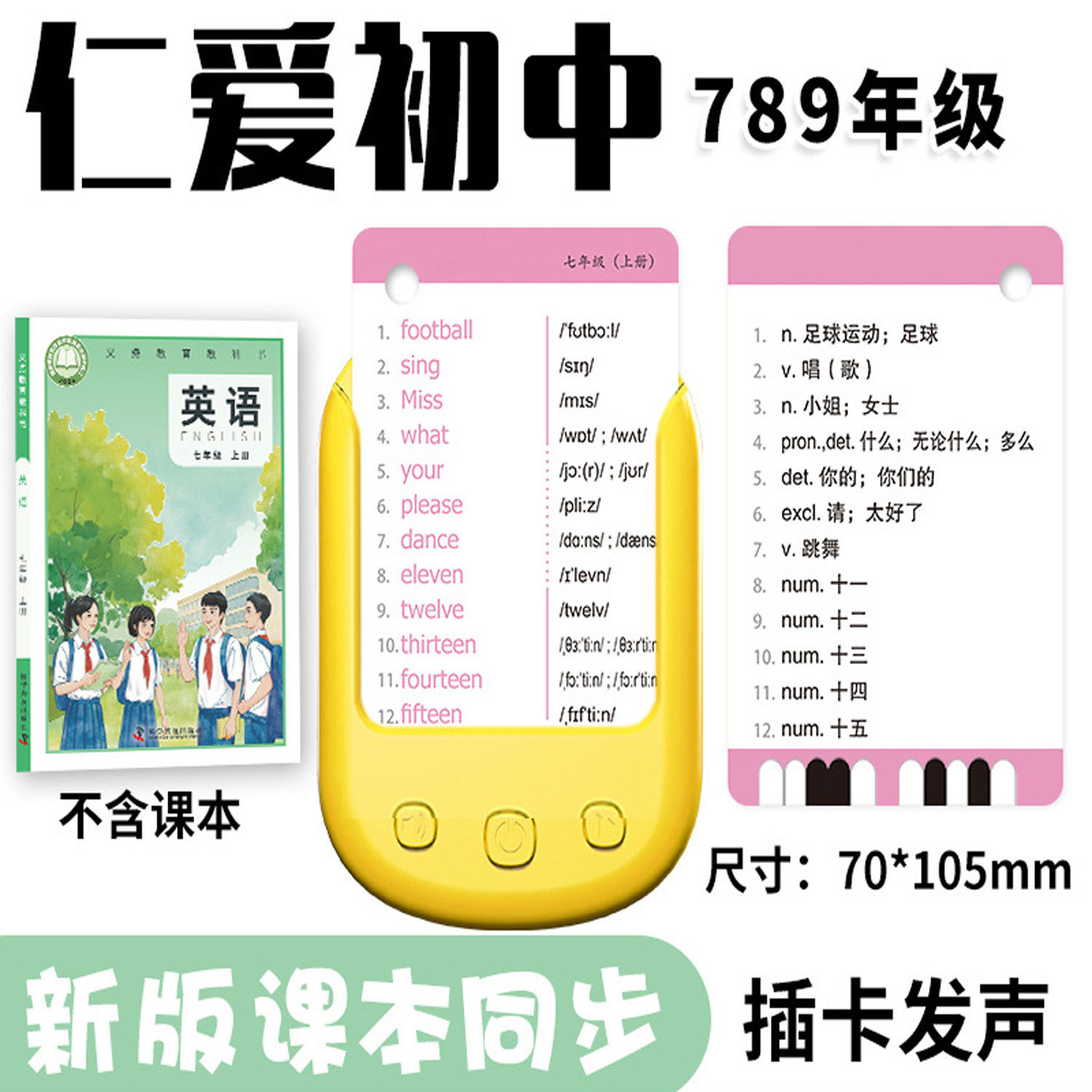 创意记忆闪卡初中英语仁爱版