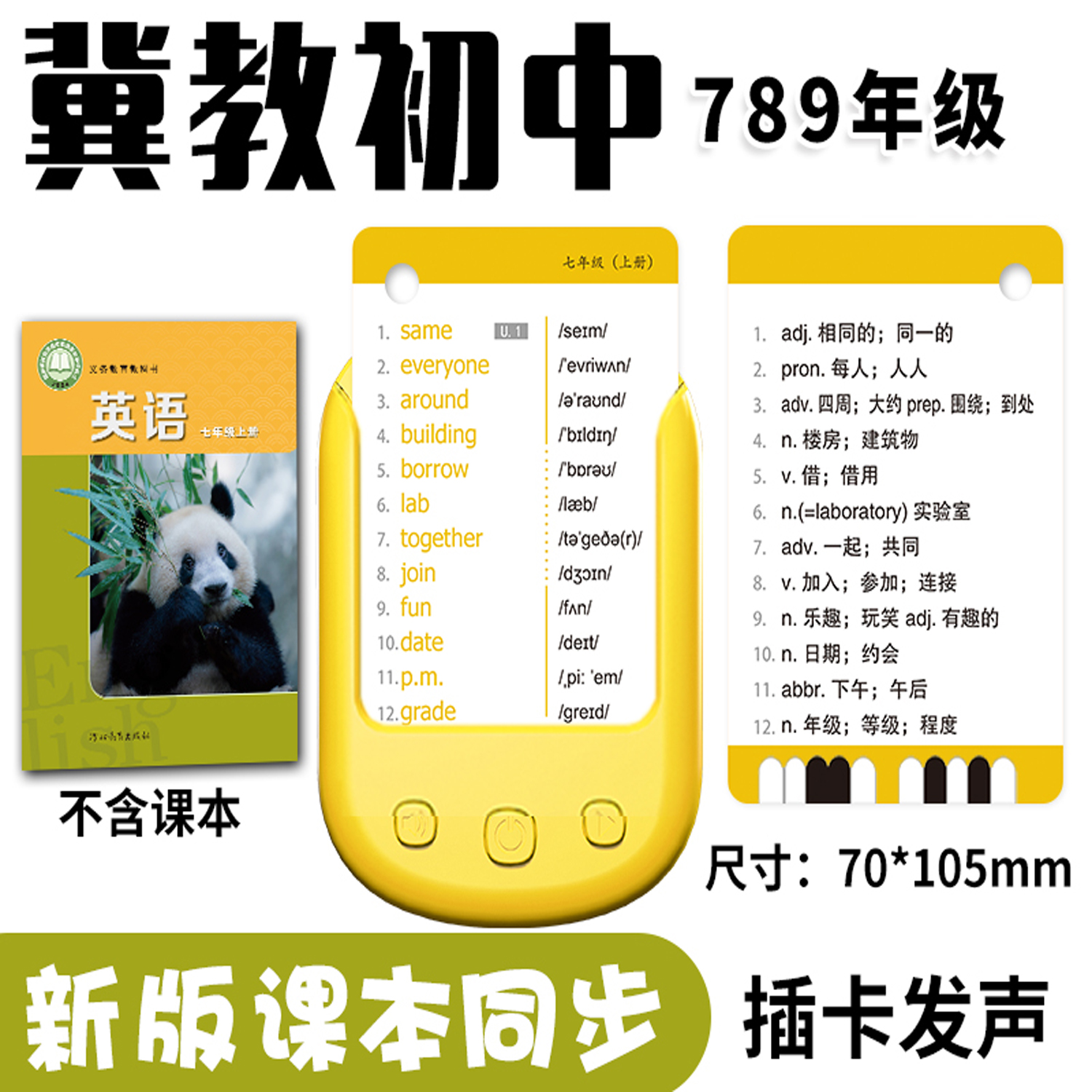 冀教版初中单词卡记忆卡英语
