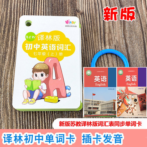 苏教译林版新教材初中单词卡