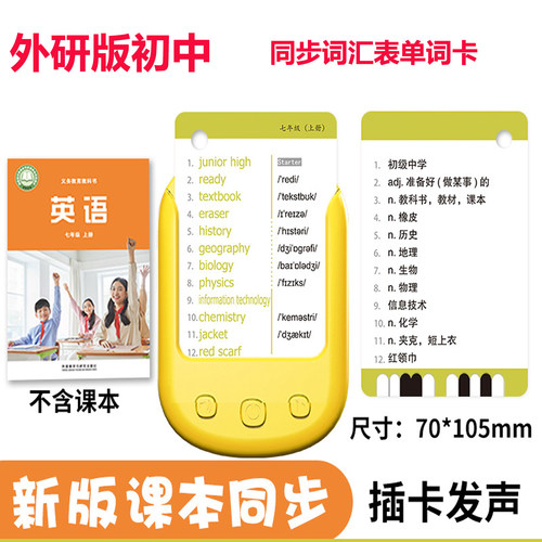 外研版单词记忆闪卡初中生英语