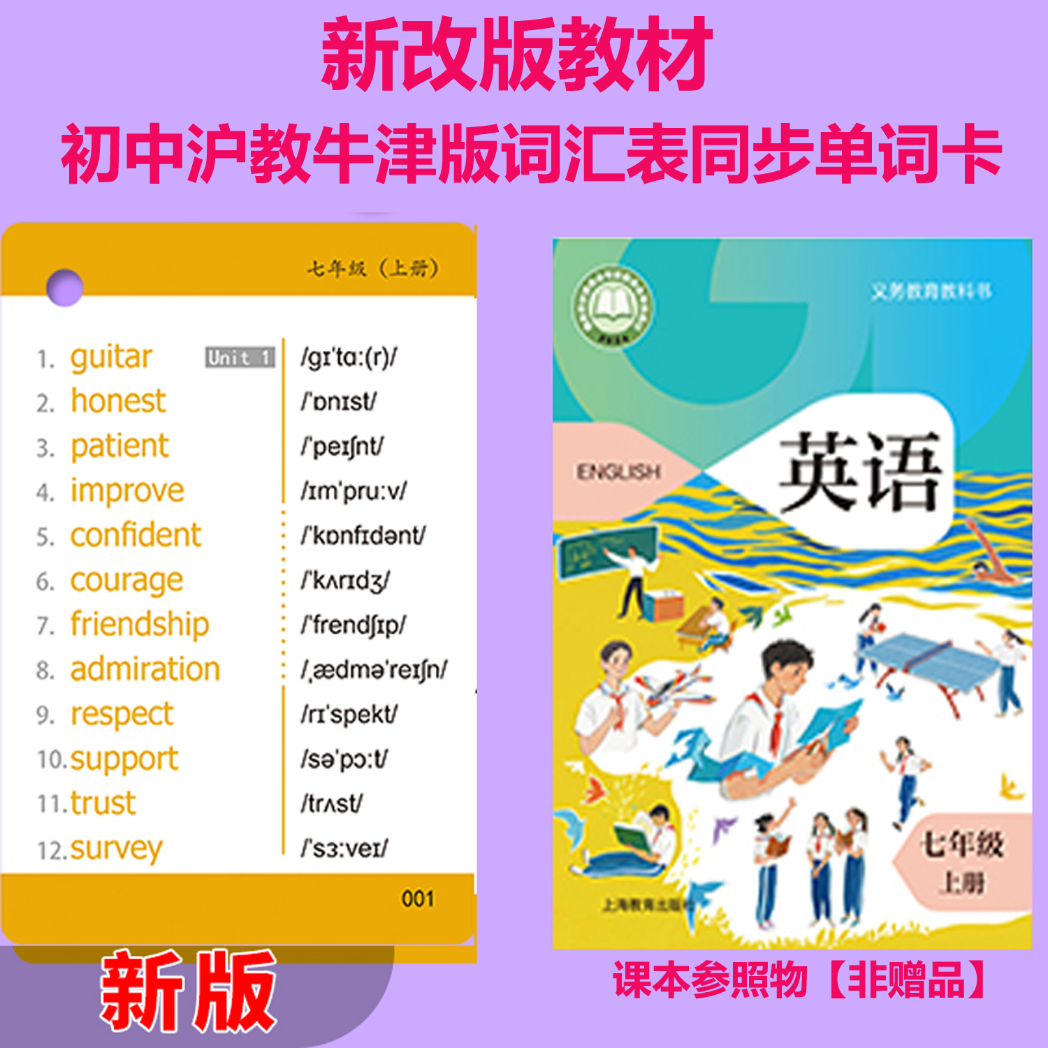 滬教牛津版記憶閃卡初中生英語