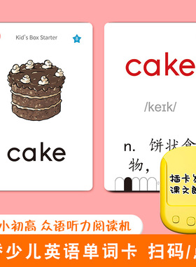 剑桥国际少儿英语第二版Kid's Box单词卡KID'SBOX2入门级预备stater123级词汇量学习音频YLE考级硬纸卡片插卡