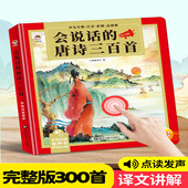 幼儿学期启蒙早教点读书唐诗宋词三百首三字经弟子规译文会说话 汉语拼音幼升小儿童益智发声点读学习机2