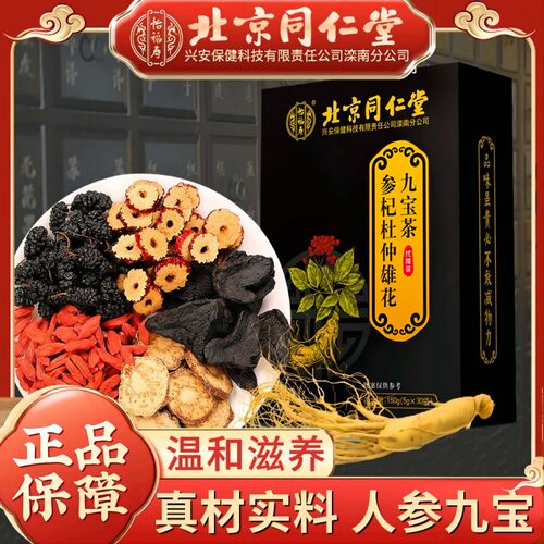 同仁堂九宝茶男士肾补精养生茶包