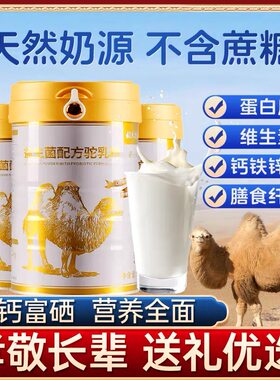 若小姐益生菌骆驼奶粉正品免疫力