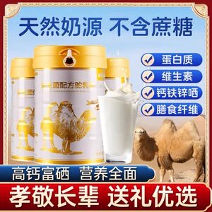 若小姐益生菌骆驼奶粉正品免疫力
