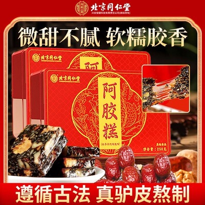 北京同仁堂阿胶糕即食女性补气血