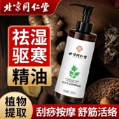 北京同仁堂艾草生姜按摩精油祛湿驱寒刮痧按摩油舒筋活络官方正品