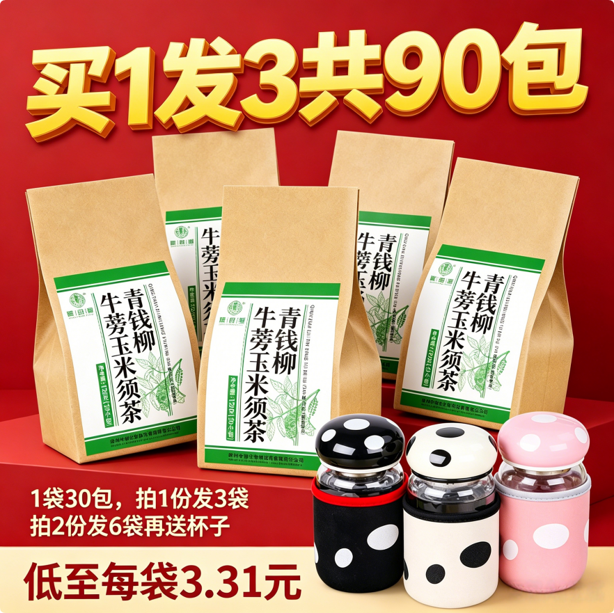 青钱柳牛蒡玉米须降茶血糖血脂压