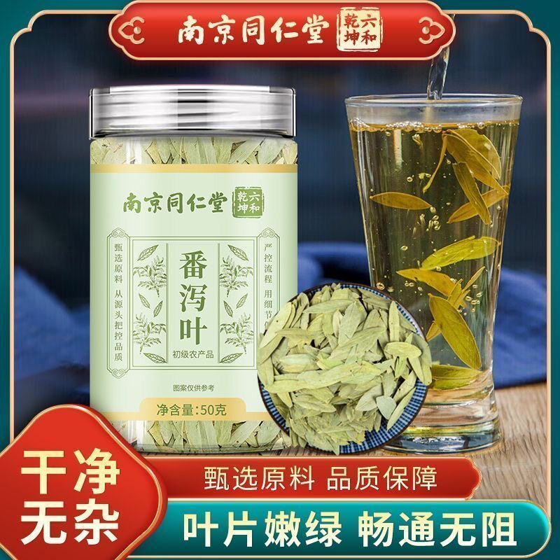 同仁堂番泻叶茶排便无阻肠道正品