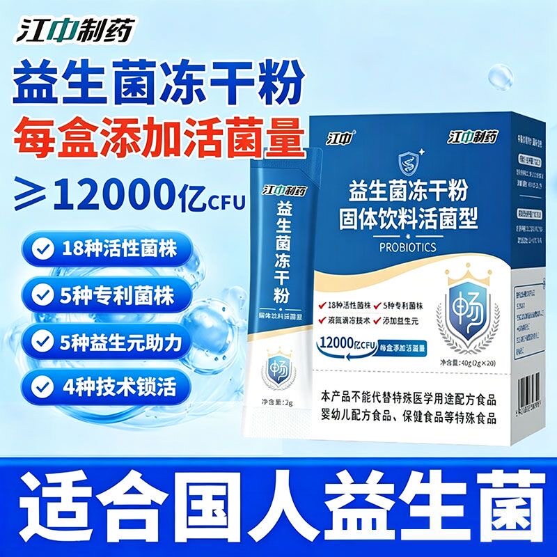 江中制药益生菌粉护肠免疫力正品