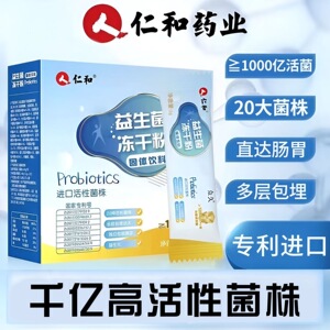 仁和药业益生菌粉肠胃免疫力正品