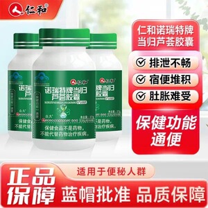 仁和当归芦荟软胶囊拉屎排宿便