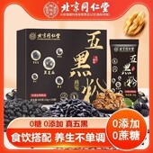 北京同仁堂五黑粉黑芝麻糊黑豆黑米黑枸杞桑葚粉冲泡即食官方正品