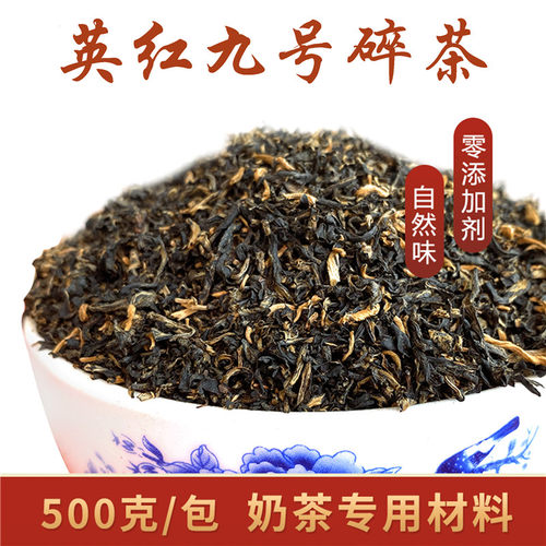 港式奶英红九号茶叶茶叶茶