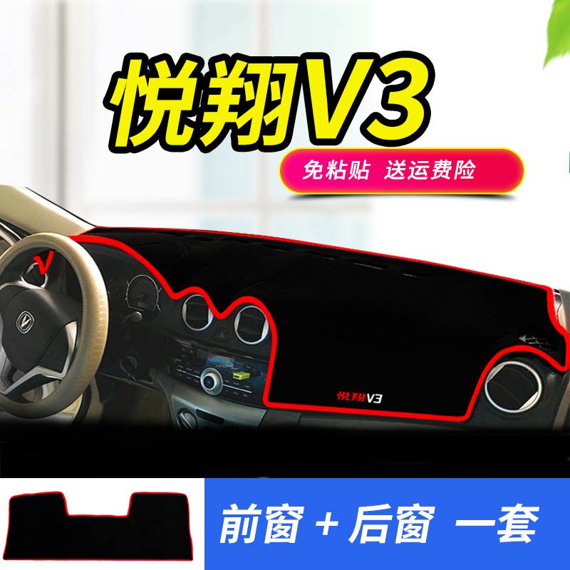 18款长安悦翔V3专用V5防晒垫V7车前面的垫子CX30中控仪表台避光垫