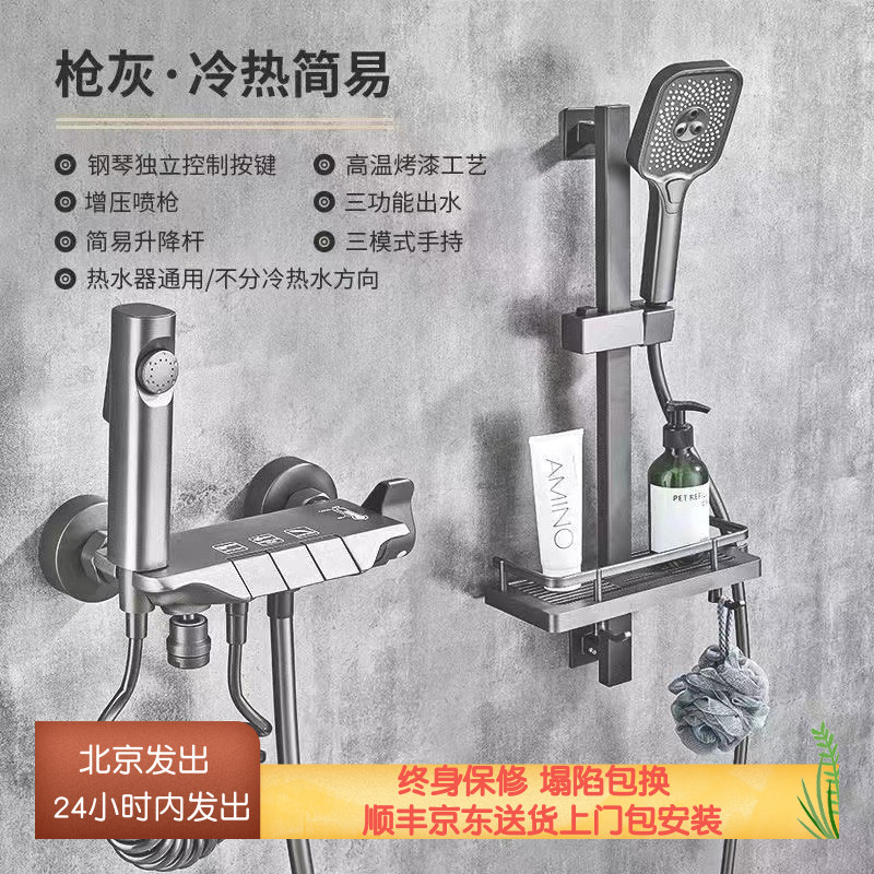 枪灰色简易花洒套装家用淋