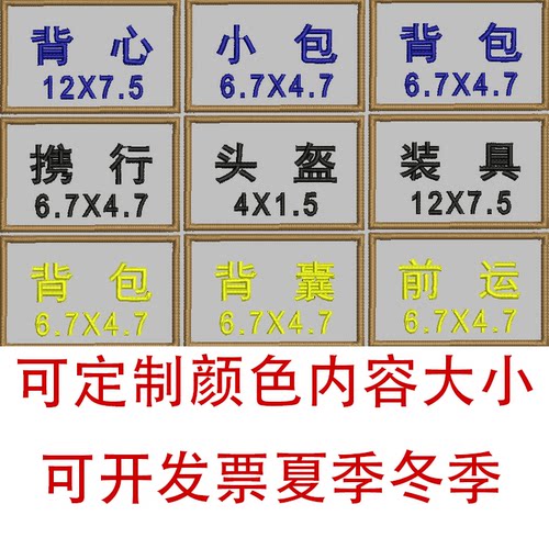 定制刺绣迷彩姓名魔术贴名字数字号码编号牌布贴背包背囊背心标签