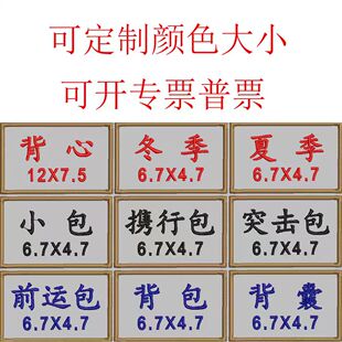 定制织唛迷彩编号数字号码布贴姓名牌名字魔术贴战术背心背包背囊