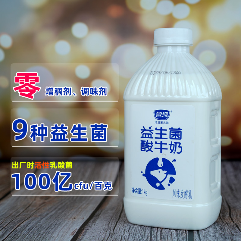 【2大桶】富含益生菌酸奶