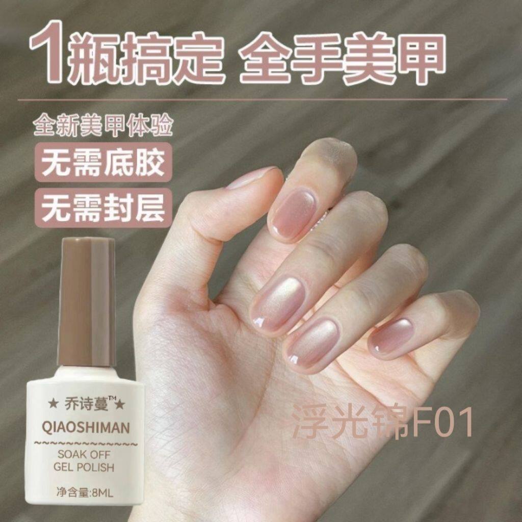 五合一猫眼指甲油胶裸色浮光锦2026年新款无需底胶封层建构美甲胶