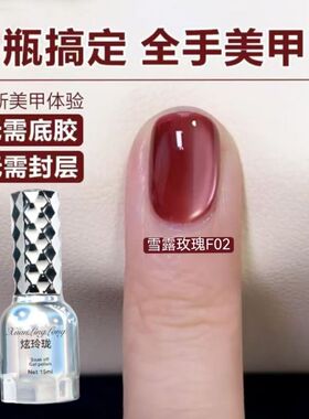 五合一猫眼指甲油胶裸色屋檐雨2026年新款无需底胶封层建构美甲胶