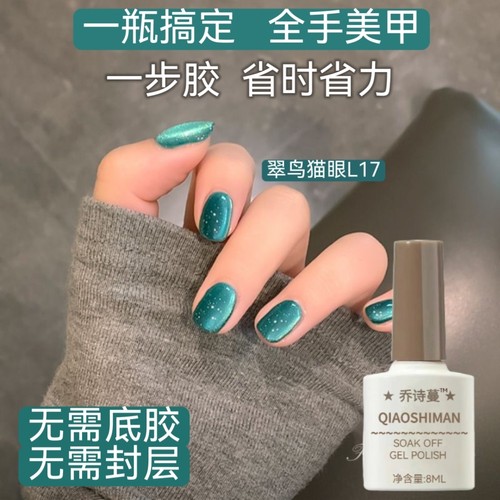 依流2025新款五合一轻色胶猫眼一步胶专用无需底胶封层指甲油胶