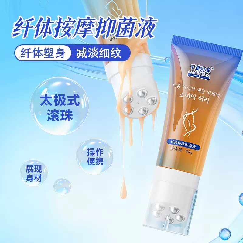 塑身纤体小蛮腰液凝胶身腿