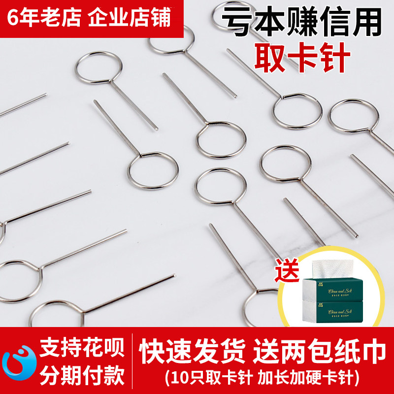 取卡针苹果便宜开卡针