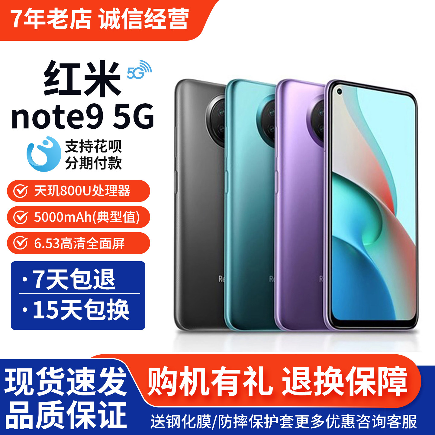 MIUI/小米 Redmi Note 9 5G老人学生游戏红米工