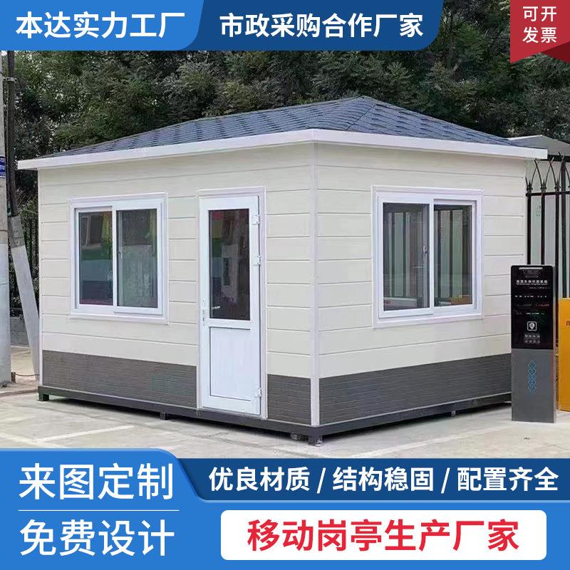 金属雕花岗亭可移动门卫室治安亭值班室户外成品停车场收费保安亭