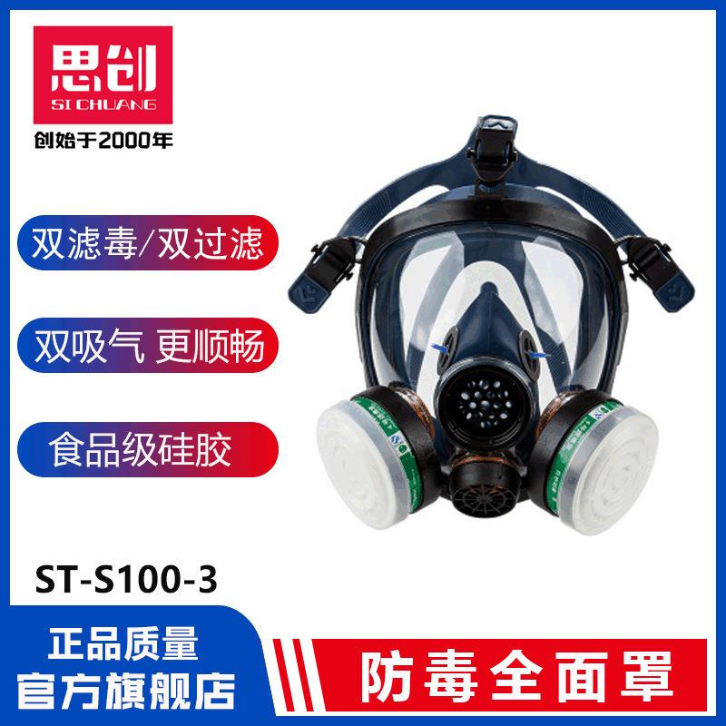 S100X-3橡胶防毒全面罩防农药喷漆氨气酸气体面具防毒套装