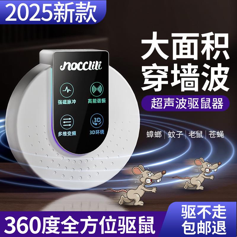 2025款智能超声波驱鼠器家用灭老鼠神器大功率捕鼠器厂家直销