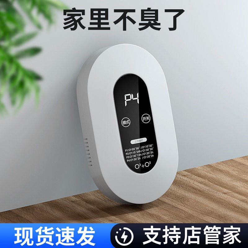 宠物除臭空气净化器卫生间厕所去异味烟味甲醛家用杀菌臭氧消毒机