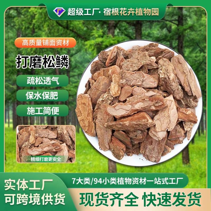 园林造景打磨松鳞绿化有机覆盖物铺面树皮植物种植松树皮植料