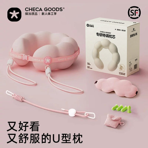 祺加质品记忆棉U型枕飞机护颈枕