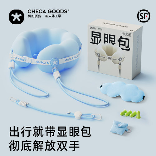 祺加质品显眼包旅行枕便携u型枕