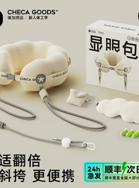 祺加质品u型枕旅行便携颈枕飞机睡觉枕头脖子脖枕显眼包护颈u形枕