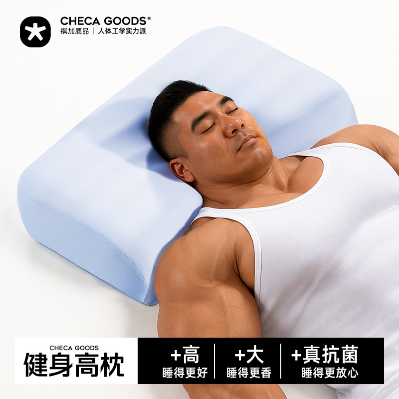 高枕头健身专用记忆棉支撑肩颈