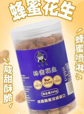 Q米崽海盐蜂蜜花生花生米300g/罐