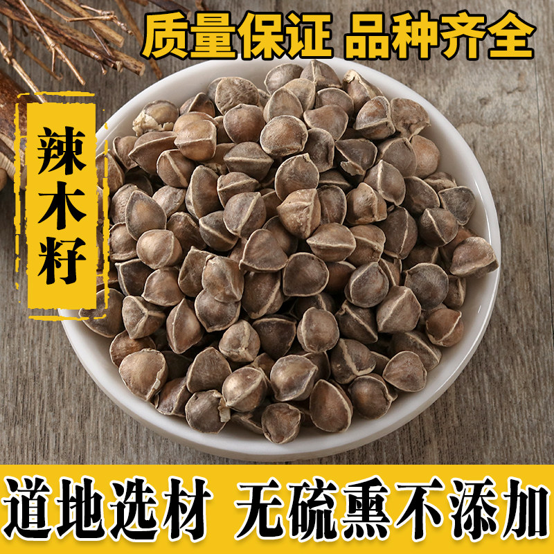 中药材辣木籽500g大粒1斤装 云南辣木野生新生那木子散装