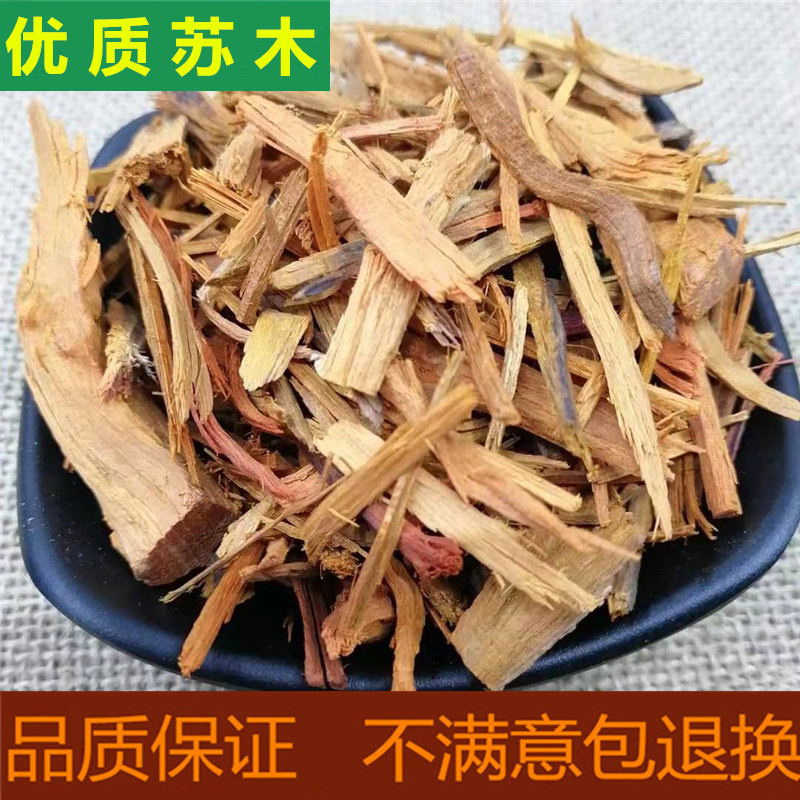 中药材苏木 苏木染色 苏木条味道浓 染红蛋苏方赤木500克包邮