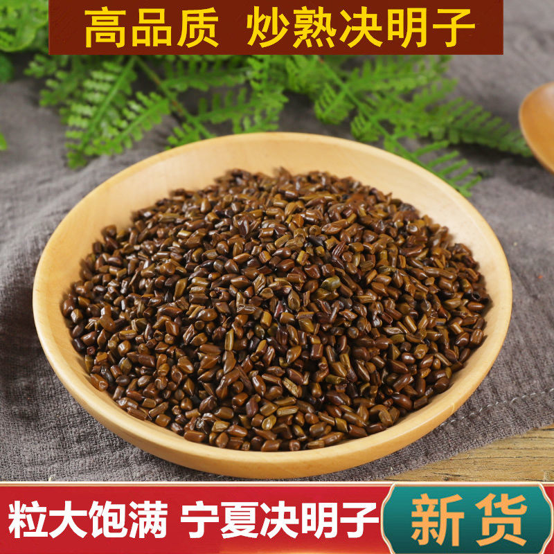熟决明子茶500g宁夏正品特级非生决明子散装菊花枸杞子牛蒡根包邮