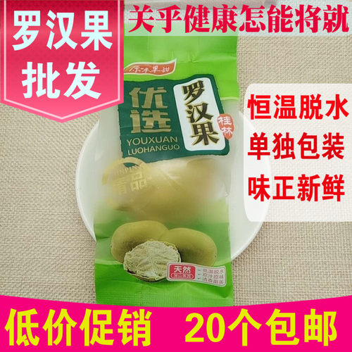特级罗汉果包邮广西批發散装包邮野生低温脱水新鲜干果花茶小包装