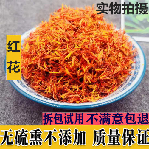 红花500克包邮泡脚中药材食用正品草红花茶中草药店有藏红花 10克