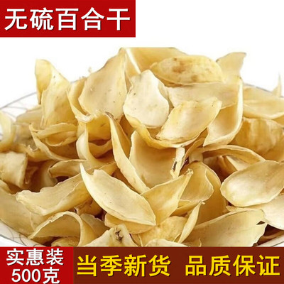 新货龙山包邮同源特级散装百合干