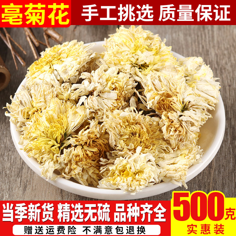 菊花正品中药材亳菊白菊花非特级菊花茶纯正天然花草茶免邮500克