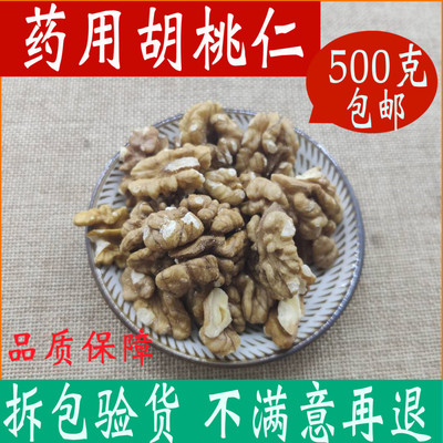 胡桃仁包邮500g中药材 药用野生核桃仁 散装原味去壳中草药店铺