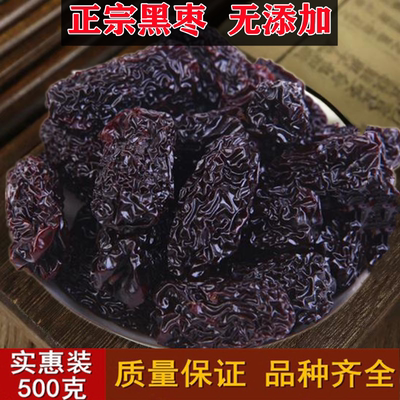 精选正宗黑枣特级乌枣紫晶枣500g陕西特产红枣干货非新疆黑枣即食
